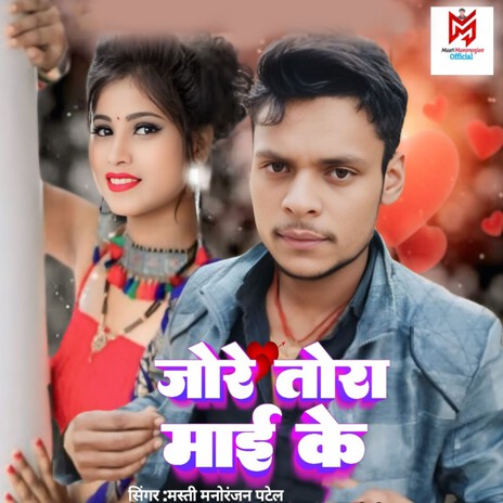 Jore Tora Mayi Ke | Boomplay Music