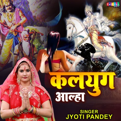 Kalyug Aalha | Boomplay Music