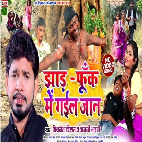 Jhad Funk Me Gail Jaan (Bhojpuri song) ft. Anjali Bharti