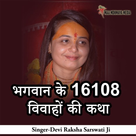 Bhagwan Ke 16108 Vivahon Ki Katha | Boomplay Music