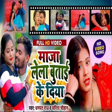 Maja Lela Buatay Ke Diya ft. Sarita Chauhan | Boomplay Music