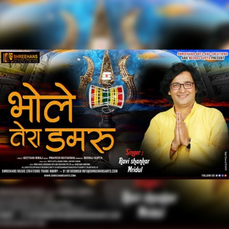 BHOLE TERA DAMRU (Bhakti song) | Boomplay Music