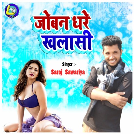 Joban Dhare Khalasi | Boomplay Music