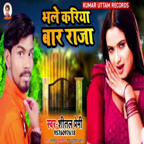 Bhale Kariya Bar Raja (Bhojpuri) | Boomplay Music