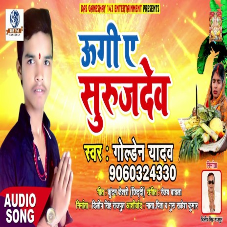 Ugi Ye Surujdev (Bhagati SOng) | Boomplay Music