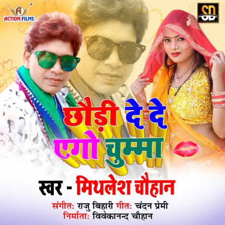 Chhaudi De De Ego Chumma | Boomplay Music