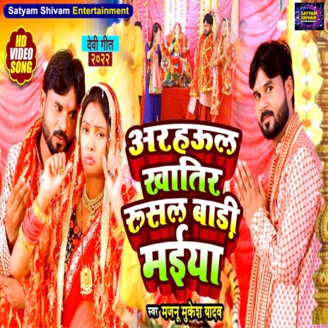 Arhaul Khatir Rusal Badi Maiya | Boomplay Music