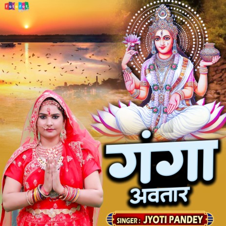 Ganga Avtar | Boomplay Music