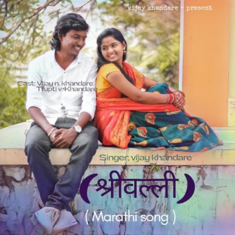 Shrivalli Marathi Song ft. Vijay Khandare & Trupti Khandare | Boomplay Music