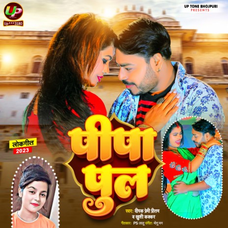 Pipa Pul (Bhojpuri) ft. Khushi Kakkar | Boomplay Music