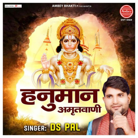 Hanuman Amritvani | Boomplay Music