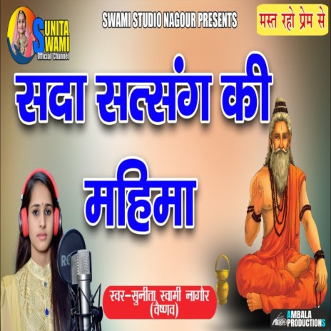 Sada Satsang Ki Mahima | Boomplay Music