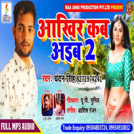 Ankhir Kab Aaiba 2 (Bhojpuri Song)