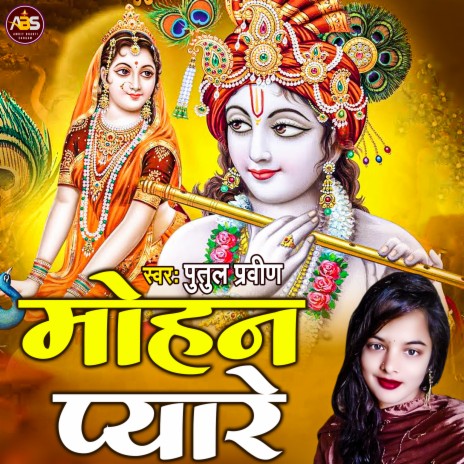 Mohan Pyare (Hindi) | Boomplay Music