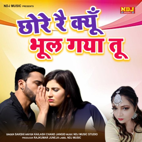 Chhore Re Kyu Bhool Gaya Tu | Boomplay Music