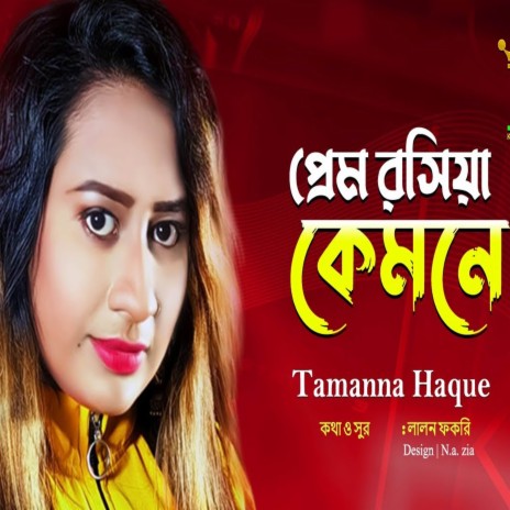 Prem Roshia Kemone | Boomplay Music