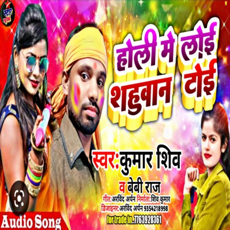 Holi Me Loi Sahuwan Toi (Holi song) ft. Bebi Raj | Boomplay Music