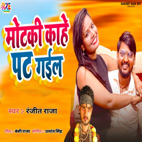 Motaki Kahe Pat Gail | Boomplay Music