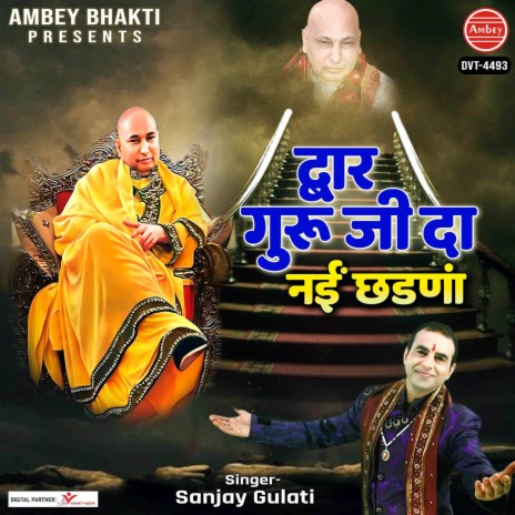 Dwar Guru Ji Da Nahi Chhadna | Boomplay Music