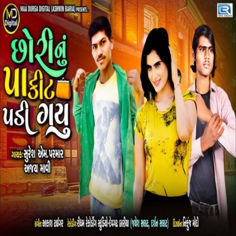 Chhori Nu Pakit Padi Gayu ft. Ajay Mavi | Boomplay Music