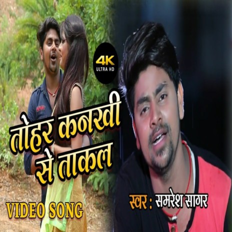 Tohar Kankhi Se Takal | Boomplay Music