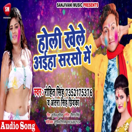 Holi Khele Aiha Sarso Me (Bhojpuri) ft. Rohit Singh