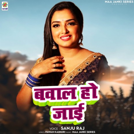 Bawal Ho Jai | Boomplay Music