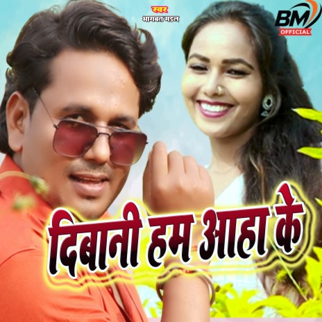 Diwani Ham Aaha Ke (Maithili song) | Boomplay Music