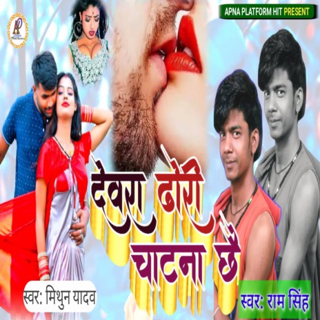 Devra Dhori Chatna Chhai | Boomplay Music