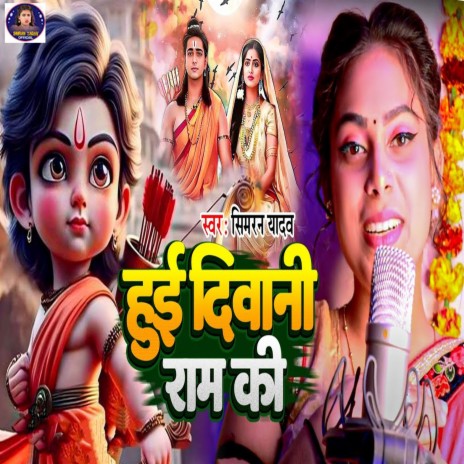 Hui Deewani Ram Ki | Boomplay Music