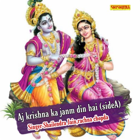 Aj Krishna Ka Janm Din Hai Side A ft. rachna Chopda | Boomplay Music