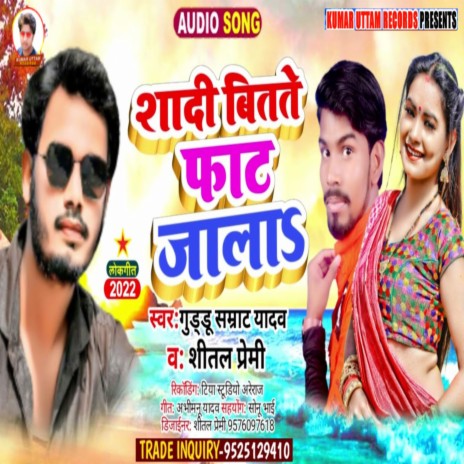 Shadi Bitate Fat Jala (Bhojpuri) ft. Guddu Smarat | Boomplay Music