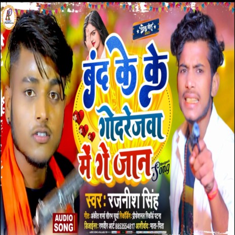 Band Ke Ke Godrejva Me Ge Jan | Boomplay Music