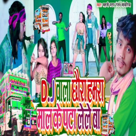 Dj Wala Chaura (BHOJPURI SONG) | Boomplay Music