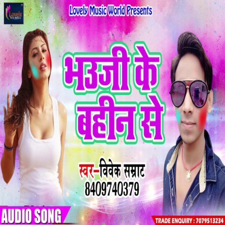 Bhauji Ke Bahin Se (Bhojpuri) | Boomplay Music