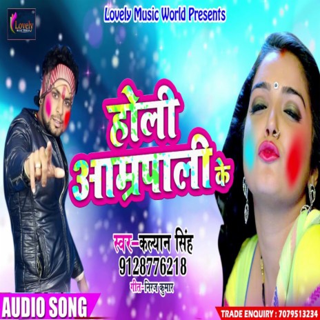 Holi Aamrapali Ke (Bhojpuri) | Boomplay Music