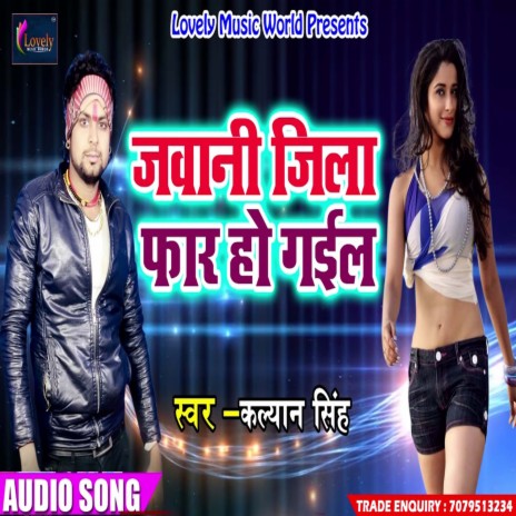 Jawani Jila Far Ho Gail (Bhojpuri) | Boomplay Music