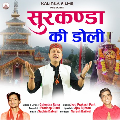 Surkanda Ki Doli | Boomplay Music