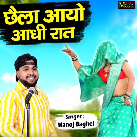Chhaila Aayo Aadhi Raat (Hindi)