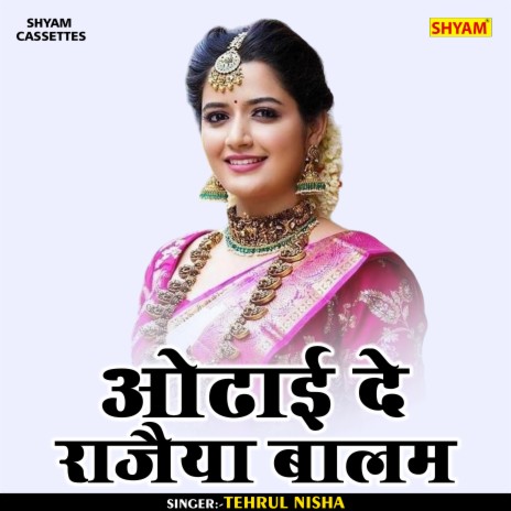 Odhai De Rajaiya Balam (Bhojpuri) | Boomplay Music