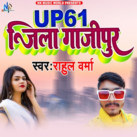 Up 61 Jila Gazipur | Boomplay Music