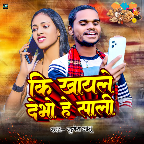 Ki Khay Le Debho He Sali | Boomplay Music