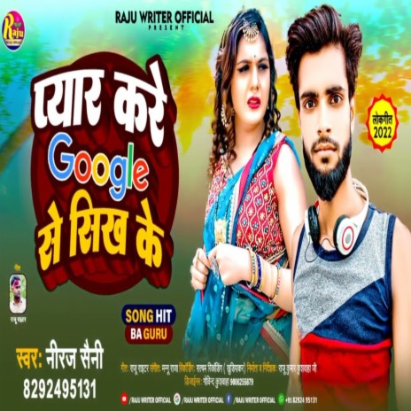 Payar Kare Google Se Sikh Ke (Bhojpuri Song)