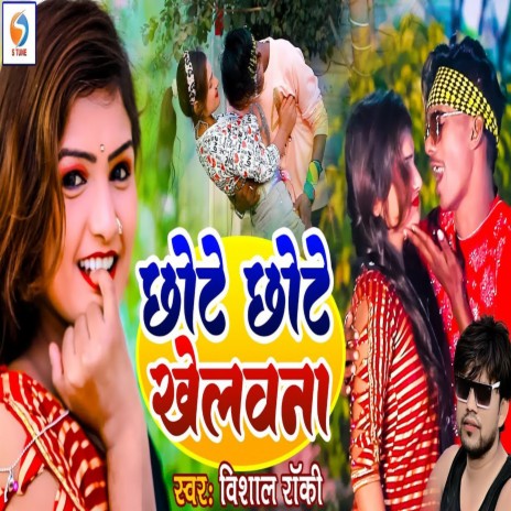 Chhote Chhote Khelawana | Boomplay Music