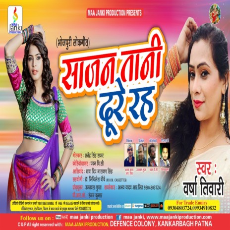 Sajan Tani Dore Raha (Bhojpuri Song) | Boomplay Music