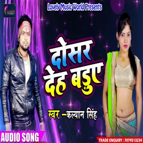 Dosar Deh Baduae (Bhojpuri) | Boomplay Music