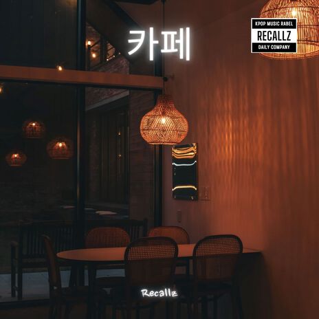 Cafe | Boomplay Music