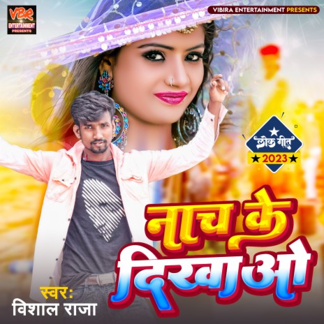 Nach Ke Dekhao (Bhojpuri) | Boomplay Music