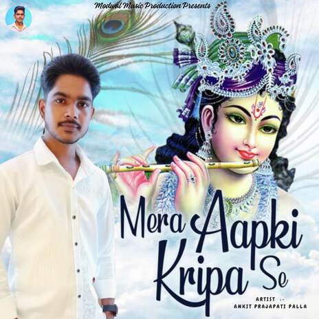 Mera Aapki Kirpa Sa | Boomplay Music