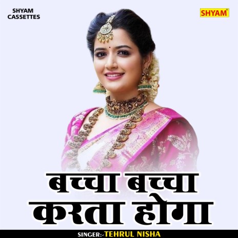 Bachha Bachh Kerta Hoga (Bhojpuri) | Boomplay Music